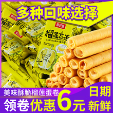 包邮 真好意手工鸡蛋榴莲忘返注心蛋卷早餐食品膨化饼干零食42支