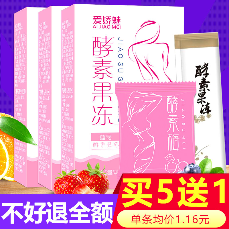 酵素梅酵素果冻爱飘果蔬排飘飘便孝素果果粉酵素粉宿便果冻条水果