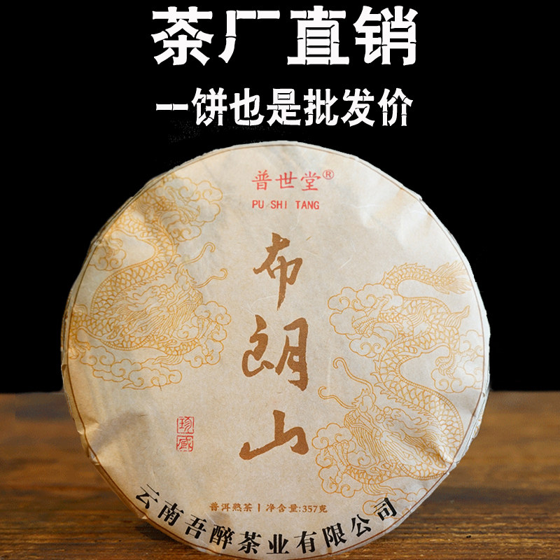普世堂茶厂布朗山陈年普洱茶熟茶饼云南七子饼茶包勐海茶叶熟普洱图片