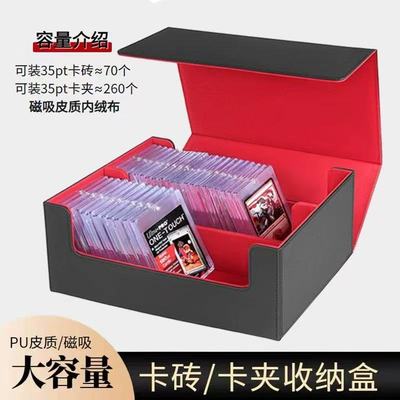 卡砖卡夹收纳盒PTCG宝可梦海贼游戏王球星卡卡牌卡盒大容量收纳箱