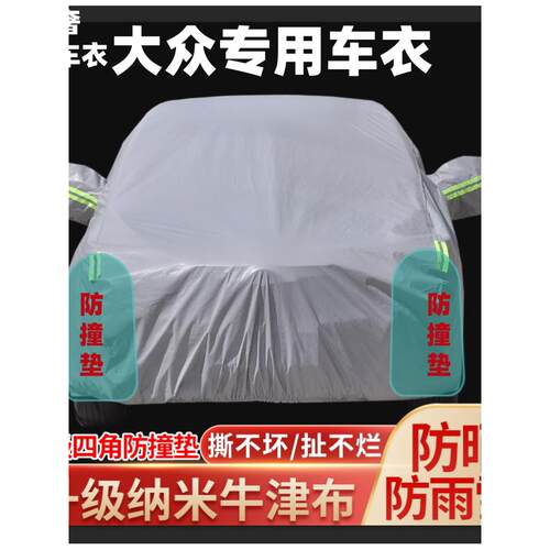 大众迈腾帕萨特ID345678途锐途安宝来朗逸探岳揽巡蔚揽车衣车罩