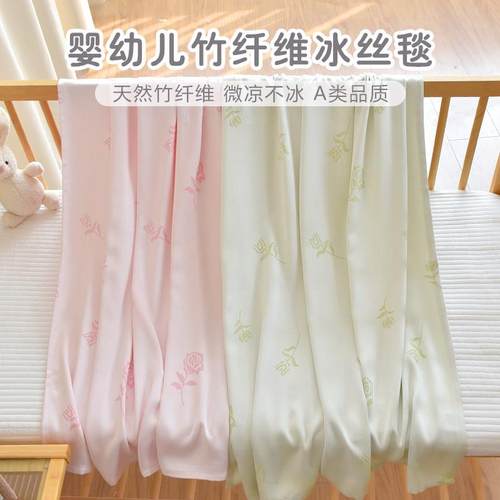 宝宝竹纤维盖毯新生婴儿夏季薄款冰丝毯幼儿园儿童凉感空调小毯子
