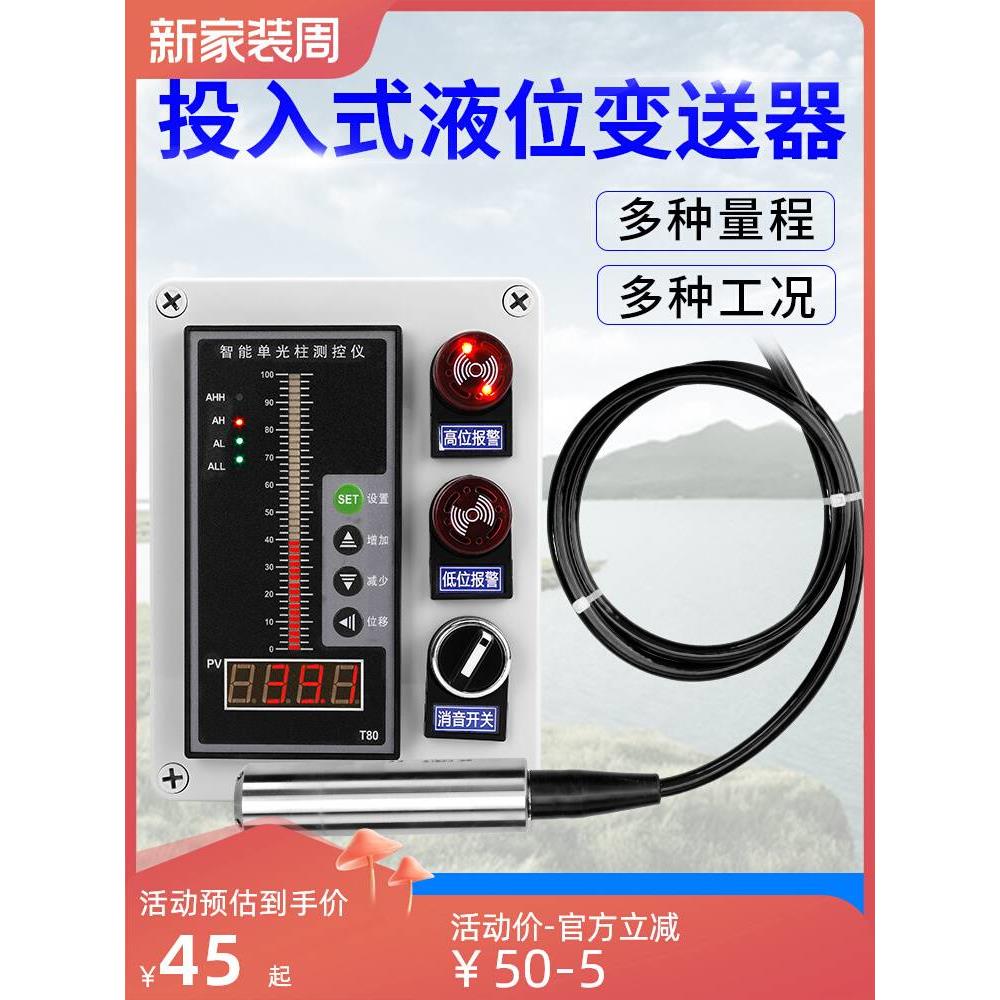 投入式液位变送器传感器探头水位显示器控制消防水箱液位计4-20ma