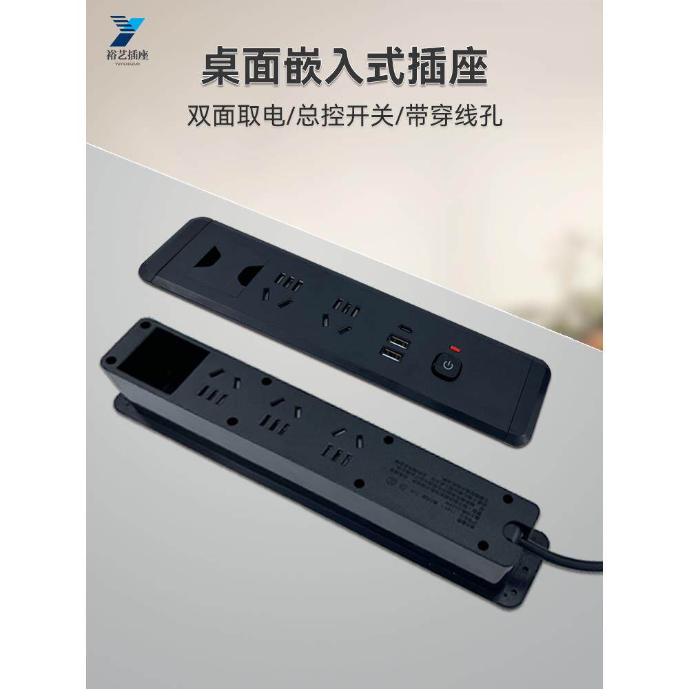 桌面嵌入式插座双面电源多五孔USB线孔充电家具办公台面条
