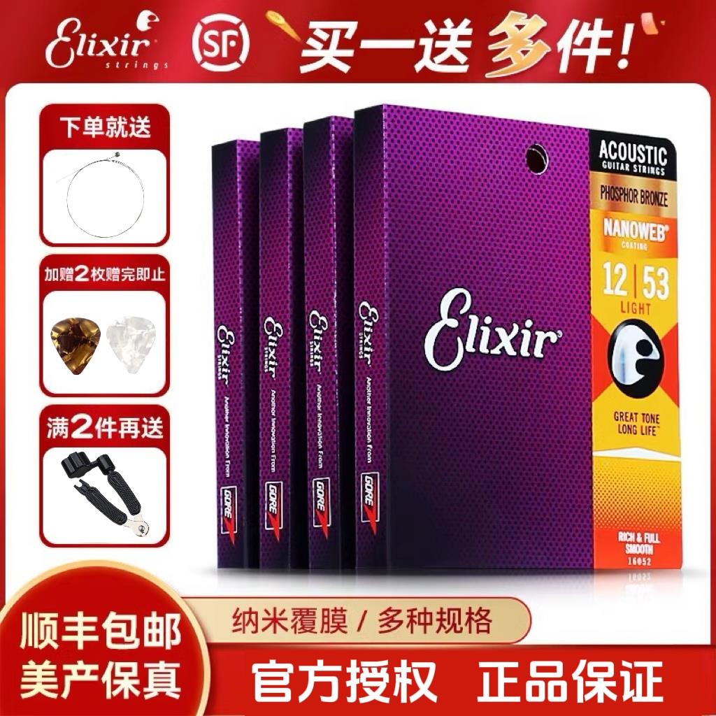 伊利克斯吉他弦一套民谣木吉他弦16052线全套琴弦 ELIXR伊利克斯