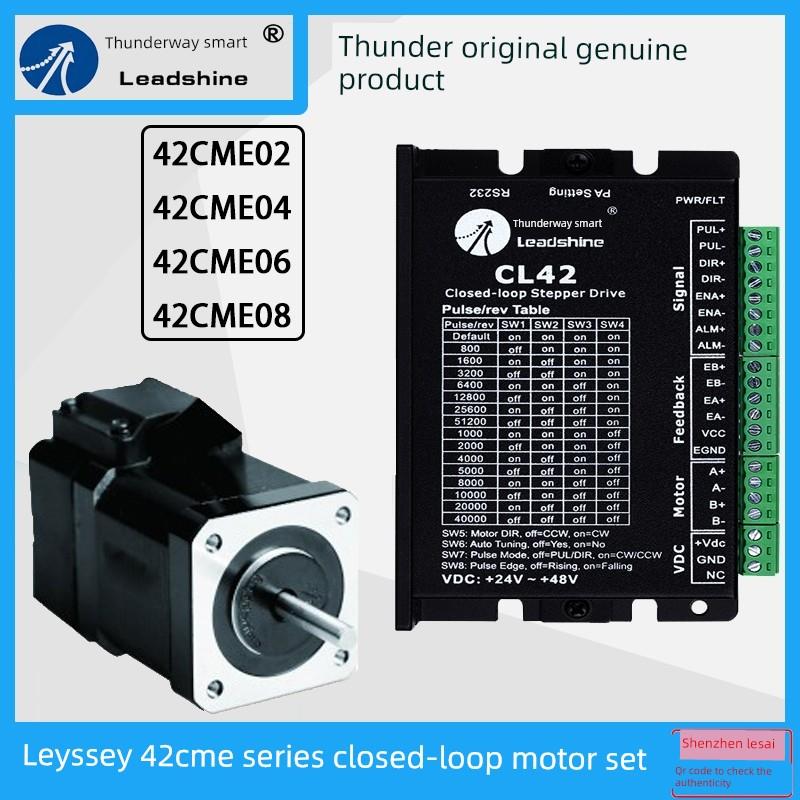 雷赛42闭环步进电机42Cme06/42Cme08/42Cme04/02带Cl42C