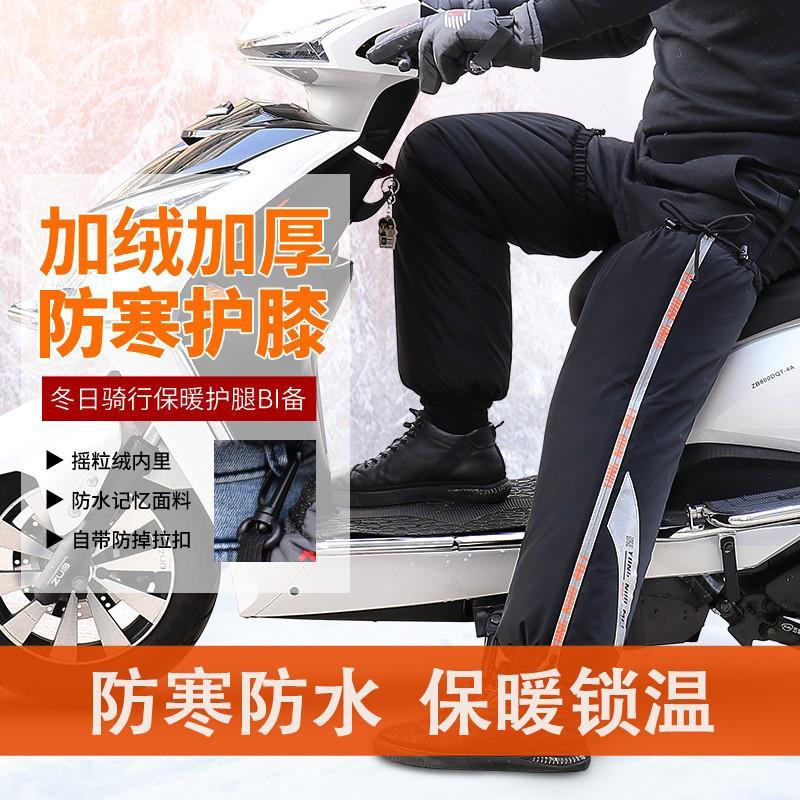 电动摩托车护膝男女冬季骑行加厚保暖骑车挡风加棉电瓶车防水护腿