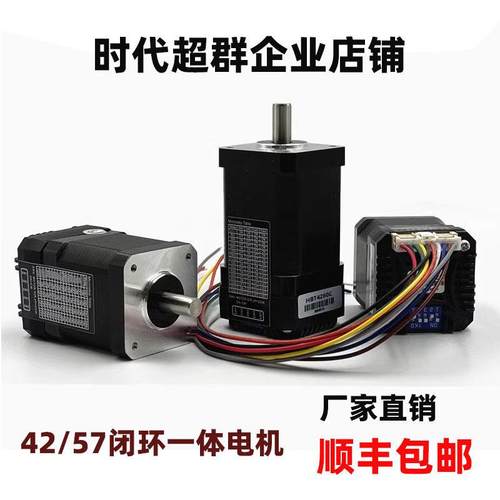 42/57集成一体式闭环步进电机驱动器套装高速伺服0.5/1.8/2.8n.m