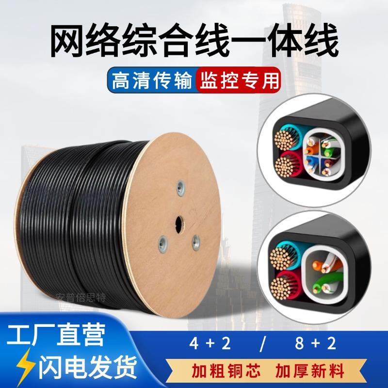 安普4芯8芯带电源一体线纯无氧铜监控室外复合线网络综合线300米