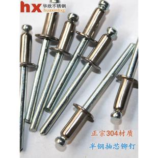 M3.2M4M4.8铆钉拉铆钉304不锈钢抽芯铆钉 圆头拉铆钉抽芯装 潢钉