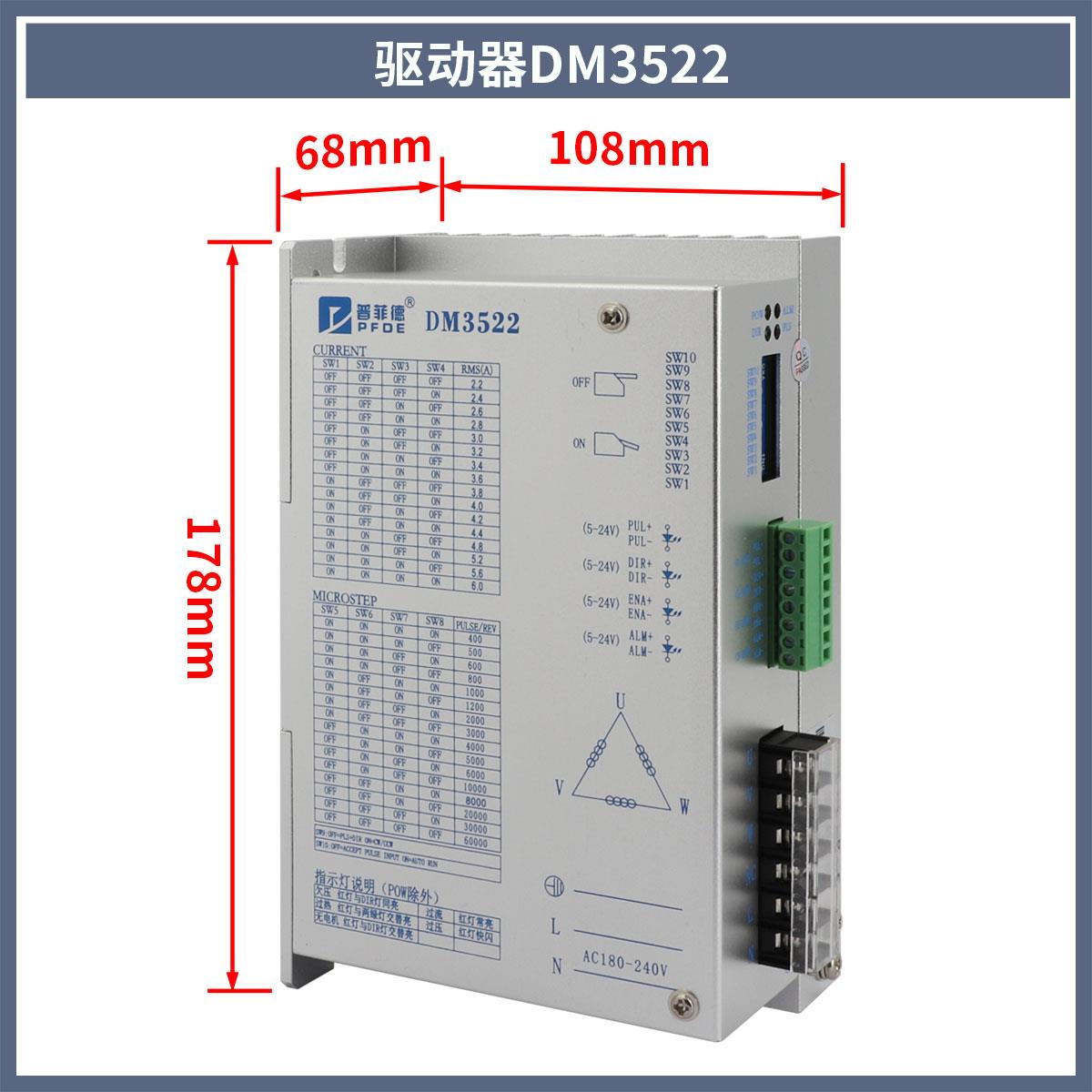 步进电机驱动器DM3522/DM3722/DM3922三相86/110/130