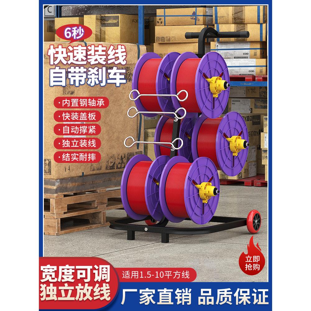 新品电工放线器放线盘放线架放线家装线线盘架包邮小型电线放线器