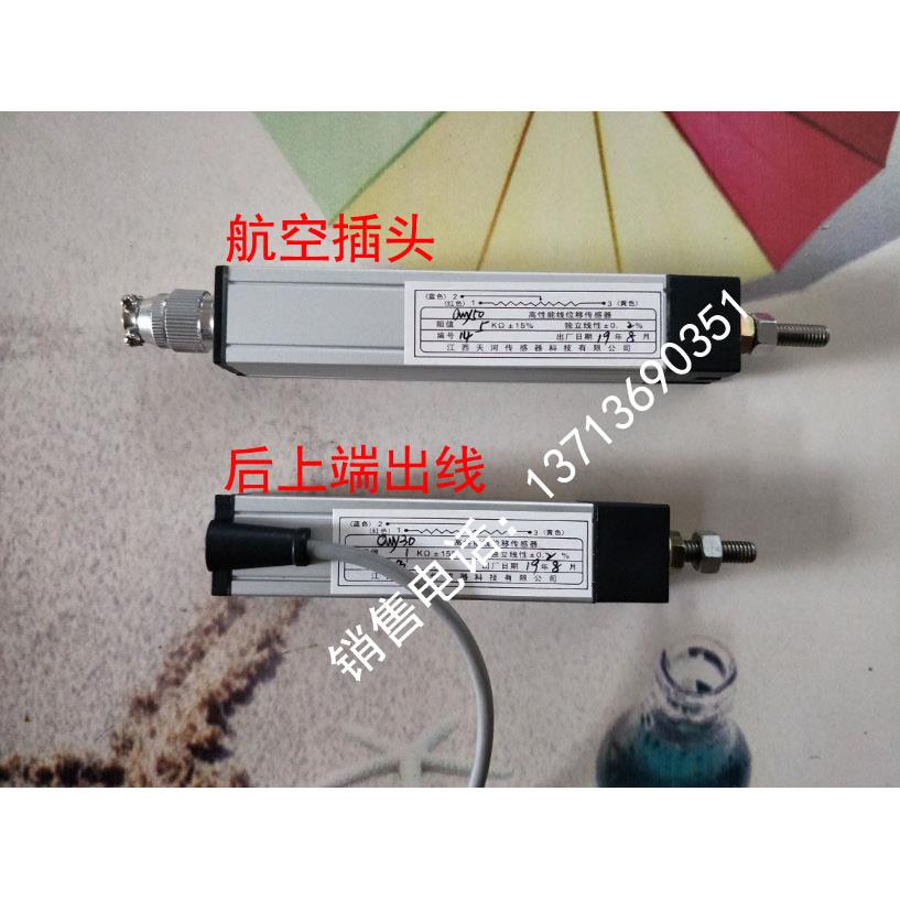 CWY30 50 70 75 100 125 150 175 200江西天河高性能线位移传感器
