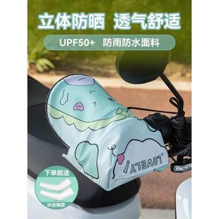 摩托手把套防水挡风遮阳防紫外线电瓶车护手 t防电动车晒手套夏季