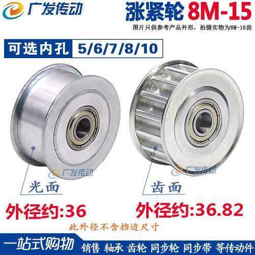 8m涨紧轮 同步轮 8M15齿槽宽27/32 调节指向轮/惰轮 孔5/6/7/8/10