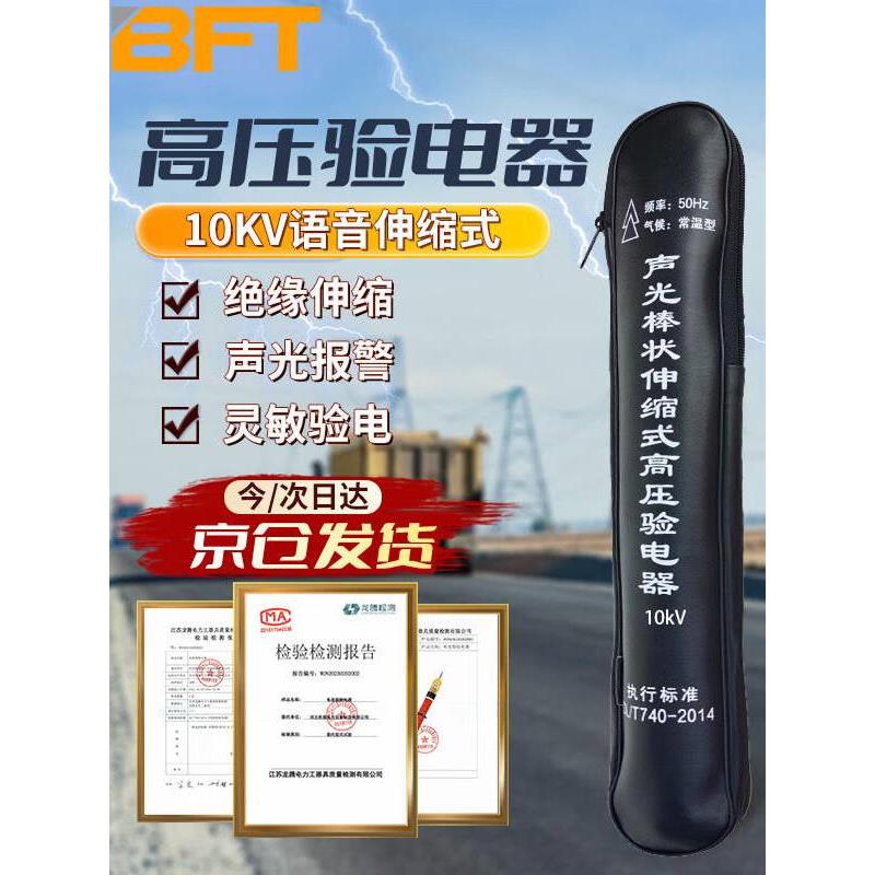 贝傅特10KV验电器高压验电器伸缩棒式验电笔电工声光报警验电棒10