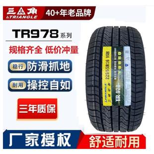 215 205 三角轮胎 55R16 TR978全系