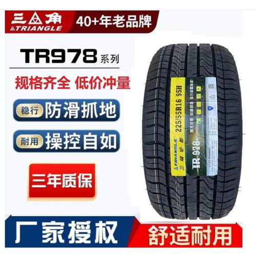 三角轮胎 205/55R16 55 65 75 85 215 25 60 65 14 15 TR978全系