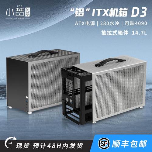 小喆优品D3抽拉式箱体ATX电源280水冷240铝外壳迷你紧凑ITX小机箱