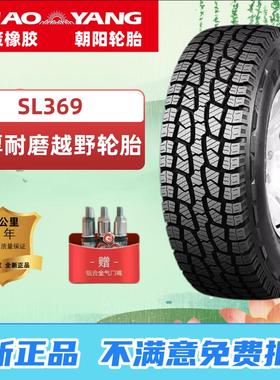 朝阳轮胎245/75R17LT 10PR AT越野胎 牧马人 24575R17LT 2457517