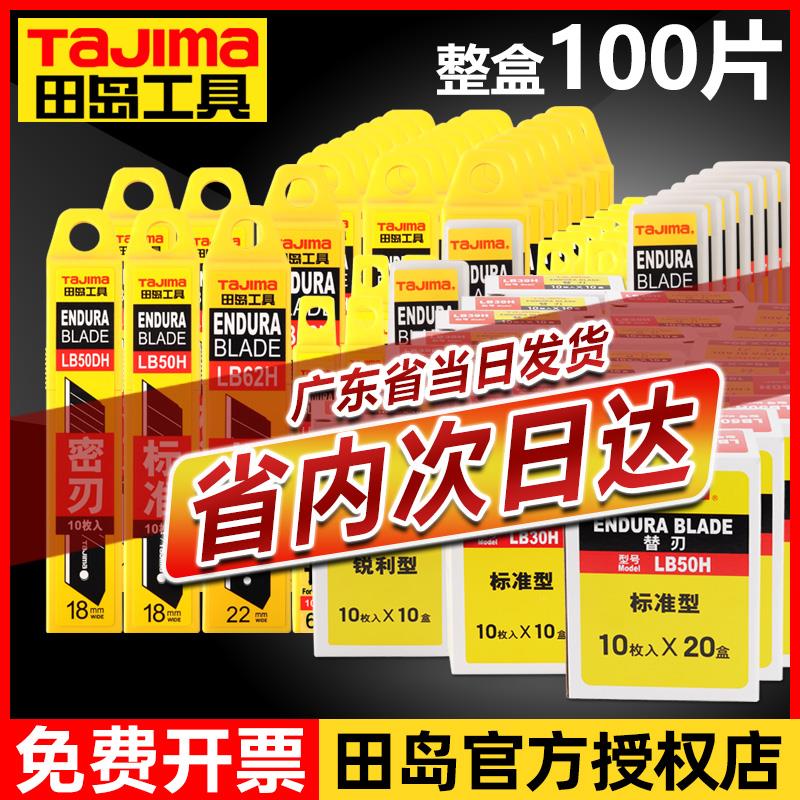 日本进口田岛刀片30度大小号9mm18mm加厚黑刃壁纸贴膜美工刀刀片