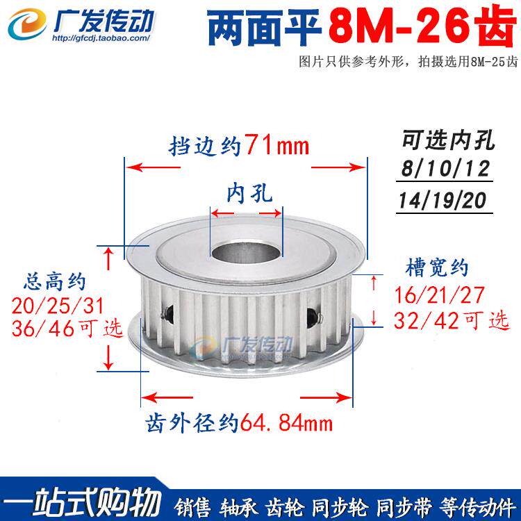 两面平 8M26齿/T 8M同步轮 AF型 槽宽16/21/27 内孔8-20mm