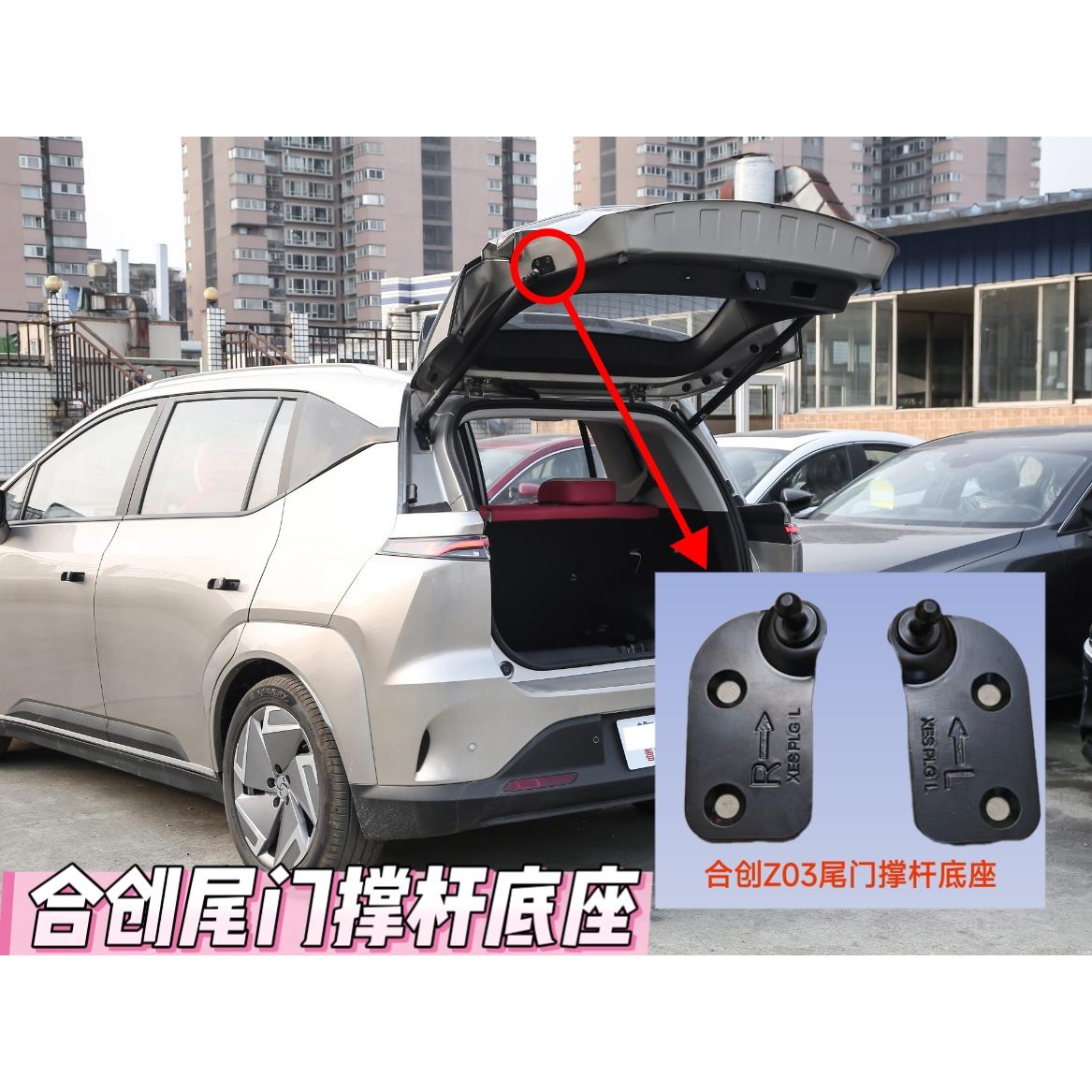 合创Z03后备箱尾门电动撑杆底座 电动撑杆底座，电动撑杆支架