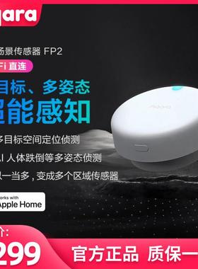 Aqara绿米人体存在感测器FP2智能感应器HomeKit Presence Sensor
