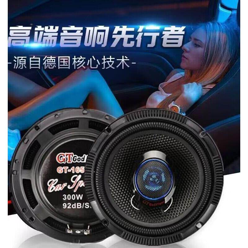 汽车喇叭音响改装套装同轴全频4寸5寸6寸6.5寸高重低音车载低音炮