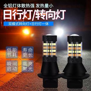转向灯带日行灯一体改装 汽车led日间行车灯双色转弯防频闪1156T20