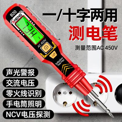 验电笔智能测电压多功能测断线数显电工专用感应螺丝刀验电笔两用
