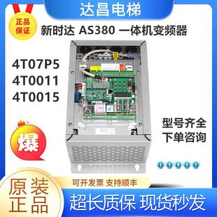 变频器 4T0015 AS380 4T0011 现货秒发 4T07P5 新时达AS380All