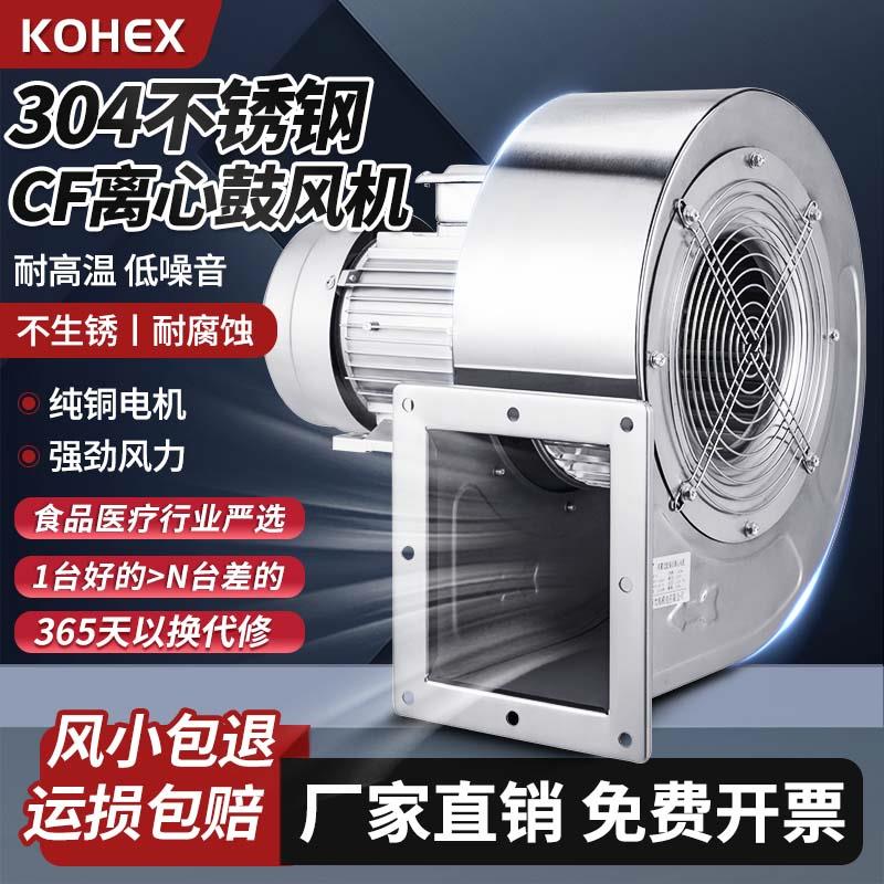 不锈钢CF离心风机低噪耐高温大功率鼓风机220V蜗牛工业引风机380V