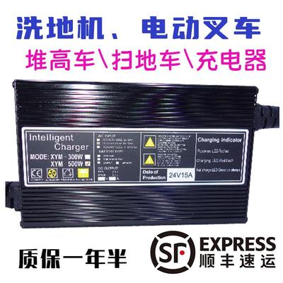 XYM 24V15A洗地机拖地机电动堆高机升降机铅酸蓄电池充电器免维护