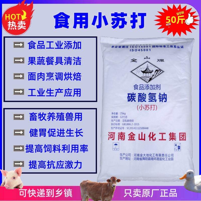 食用小苏打粉兽用畜牧喂 羊家禽饲料添加剂清洁工业食品级碳酸氢
