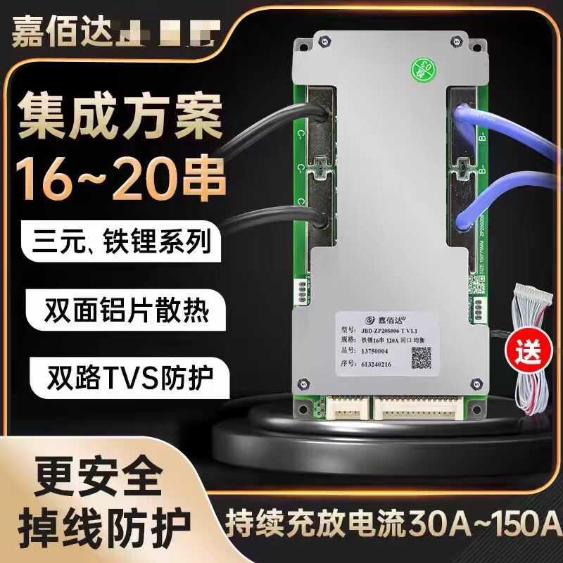 锂电池保护板嘉佰达16串48V17串60v20串30A~120A均衡电摩二三轮车