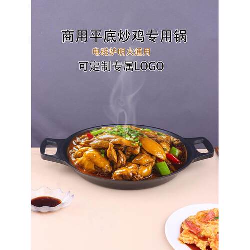 商用40CM双耳平底不粘春川铁板炒鸡锅电磁炉大盘鸡专用卜卜贝盘子