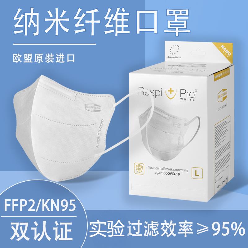欧盟品牌Respilon瑞世保3d立体款口罩不勒耳FFP2欧标KN95防护口罩