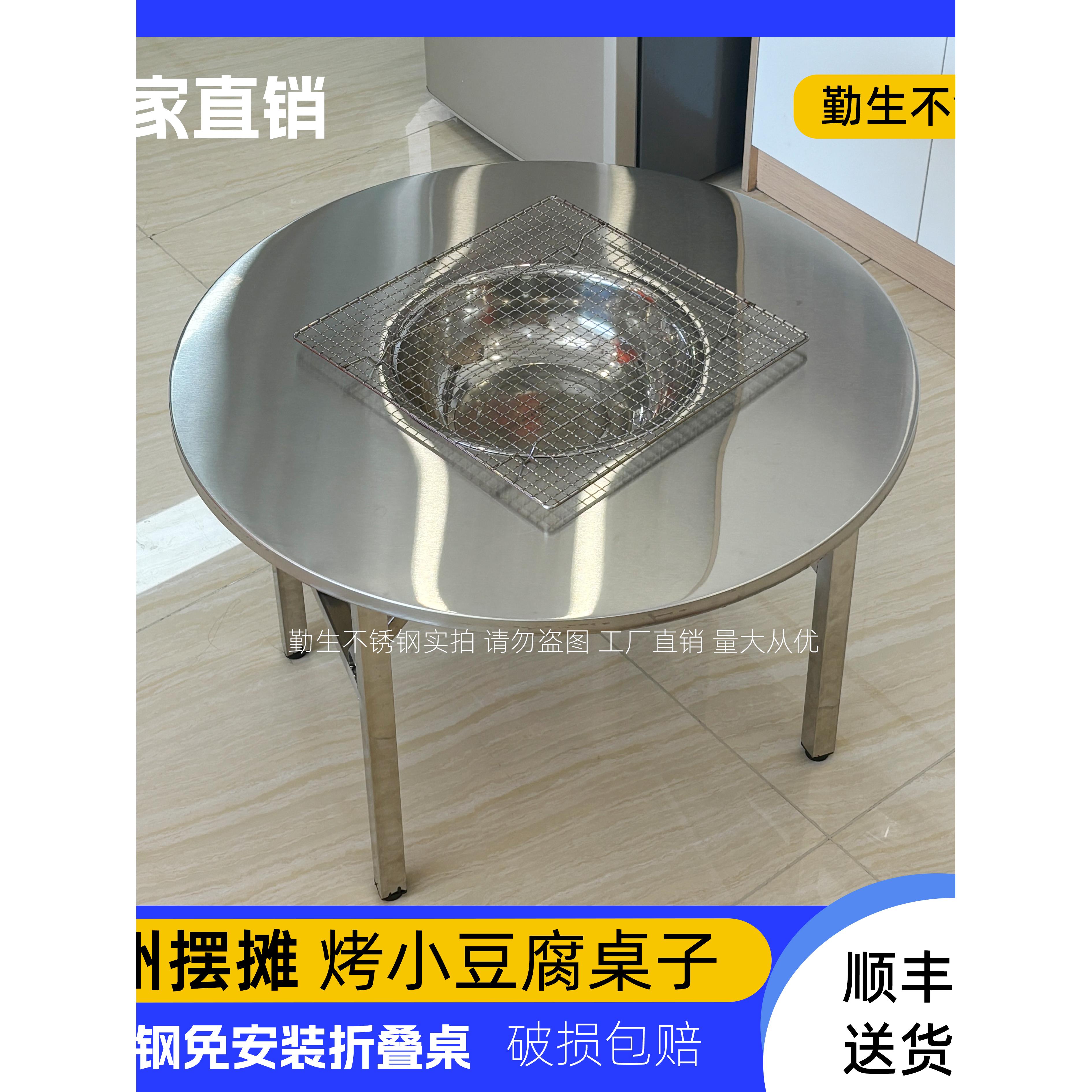 直径80不锈钢折叠桌贵州烤小豆腐桌子免安装户外摆摊炭火烧烤烤肉