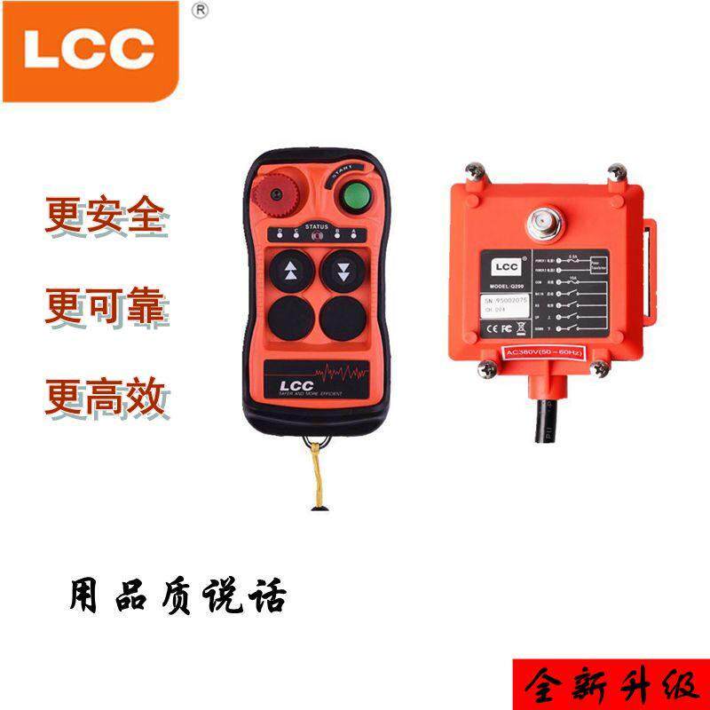 台湾LCC工业用无线遥控器 2点单速 卷扬机喷砂机用遥控器 Q200