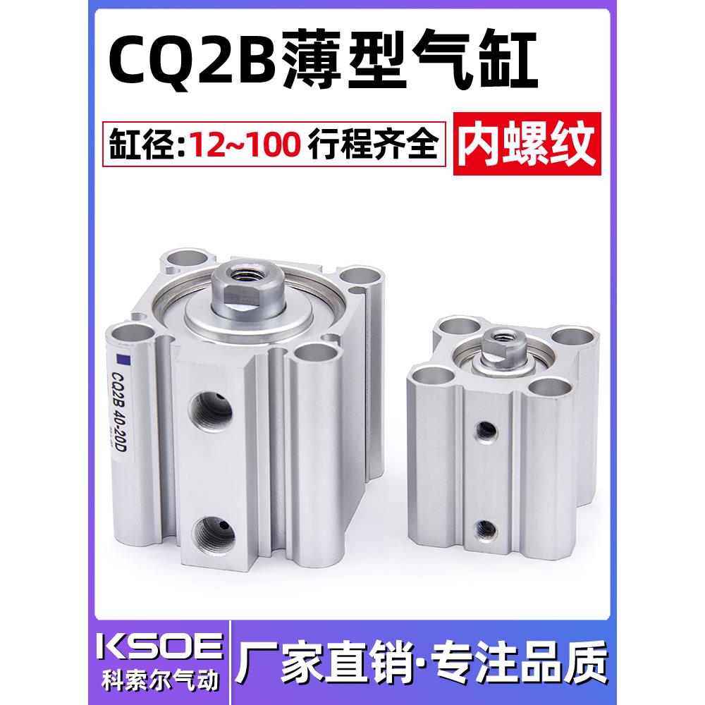 小型气动薄型气缸CDQ2B/CQ2B12/16-20-25/32-40-50/63-80-100DZ/D