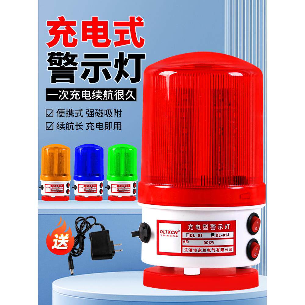 便携式充电款警示灯声光报警器DL-01J报警闪烁灯车载警示灯闪光灯