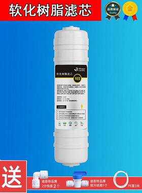 阳离子软化树脂滤芯RES软水去除钙化物水垢水碱家用净水器滤芯