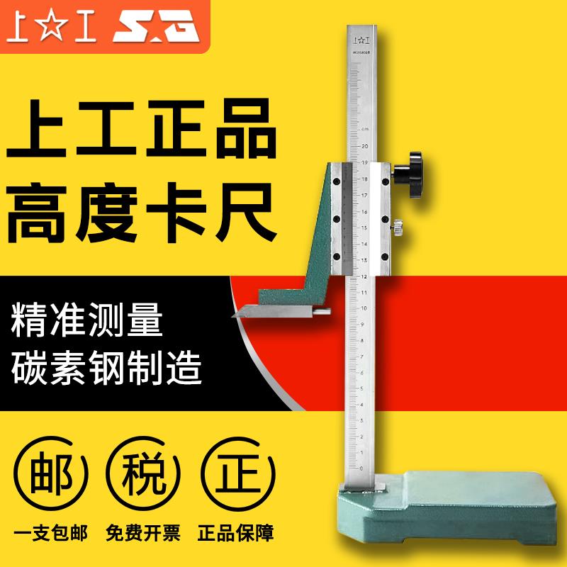 上工高度卡尺游标卡尺数显带表高度尺0-200-300-500mm游标画 划线