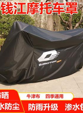 适用钱江赛600450摩托车车罩闪350250车衣防雨防晒追600鸿150250