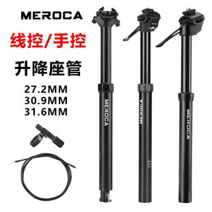 MEROCA自行车升降座管山地车27.2 31.6手控线控座管可调高度坐杆