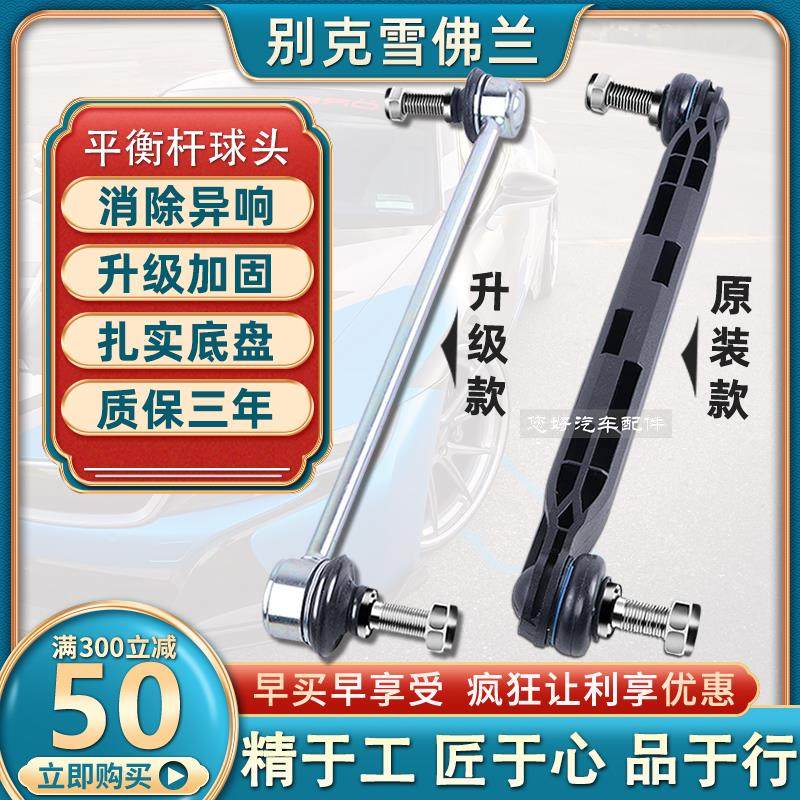 别克新君越君威英朗雪佛兰科鲁兹爱唯欧凯越后前平衡杆球头稳定杆