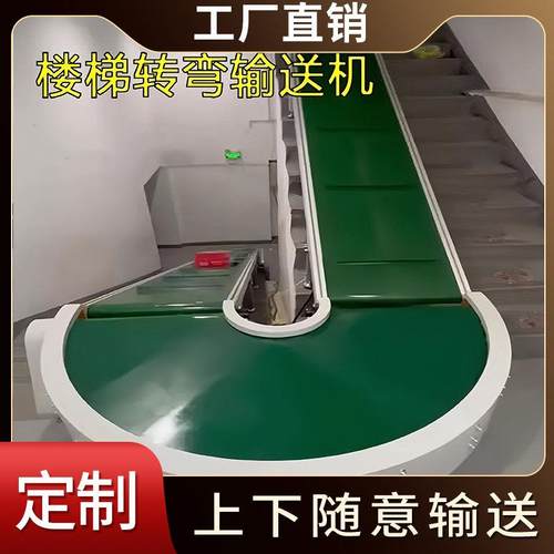 楼梯转弯爬坡上下货装卸提升机输送机快递输送机超市上下货传送带