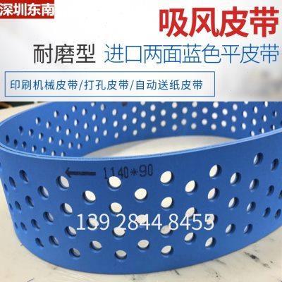 吸风皮带 裱纸机皮带 喂料进纸带 开孔送料带 耐磨两面蓝色平皮带
