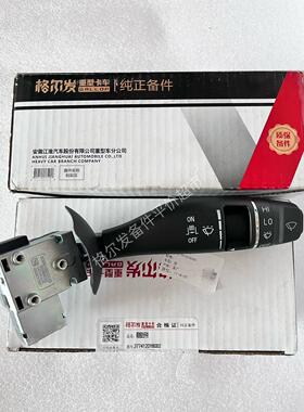 江华Grfa K7 K5 A5雨刮器组合开关调整转换开关原厂